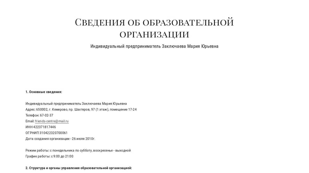 Сведения об образовательной организации