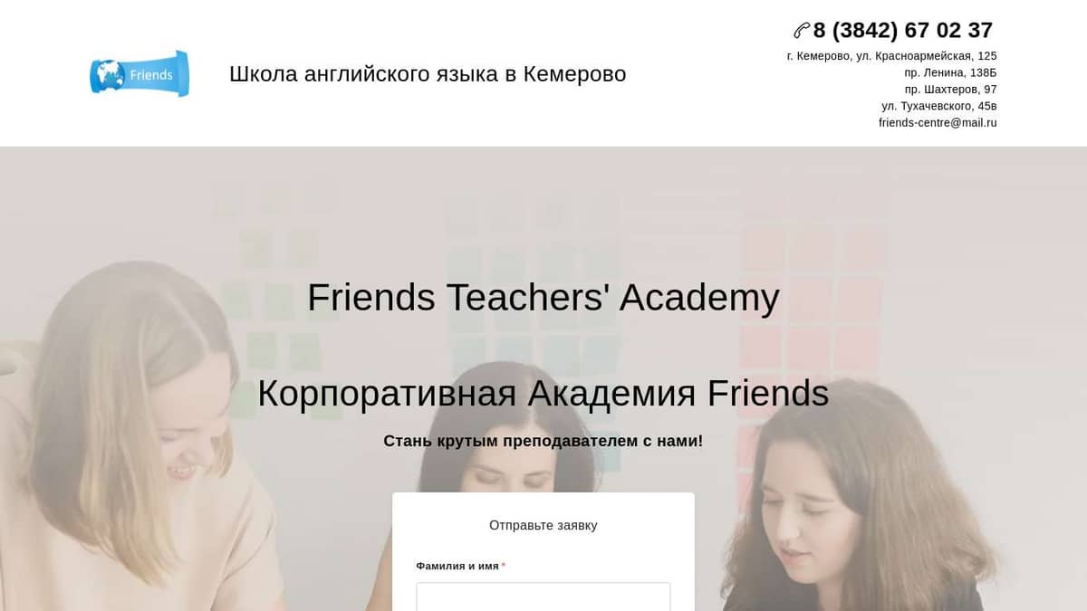 Корпоративная Академия Friends